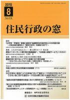 住民行政の窓 418 表紙