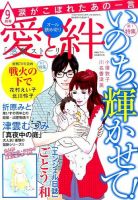 涙がこぼれたあの一言 2015年9月号 (発売日2015年08月06日) 表紙