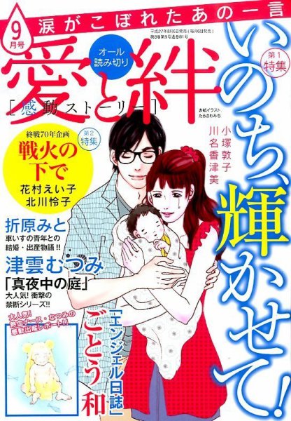 涙がこぼれたあの一言 2015年9月号 (発売日2015年08月06日) 表紙