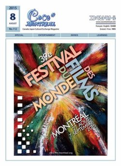 ココモントリオール 8月号 (発売日2015年08月10日) 表紙