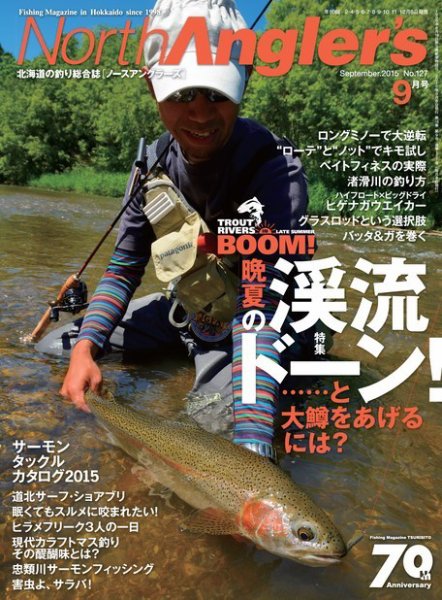 North Angler’s（ノースアングラーズ） No.127 (発売日2015年08月08日) 表紙
