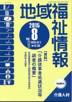 地域福祉情報 8月号 表紙