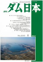 ダム日本 No.850 表紙