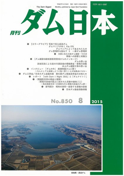 ダム日本 No.850 (発売日2015年08月10日) 表紙