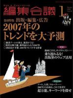 編集会議 07年1月号 (発売日2006年12月01日) 表紙