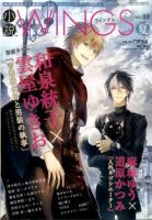 小説 Wings 2015年9月号 (発売日2015年08月10日) 表紙