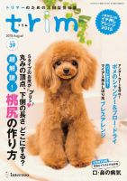 trim（トリム） Vol.39 表紙
