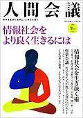 人間会議 2006年冬号 (発売日2006年12月05日) 表紙