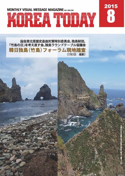 KOREA TODAY（コリアトゥデイ） 2015年08月10日発売号 表紙