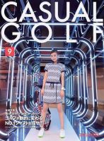 月刊カジュアルゴルフ 9月号 表紙