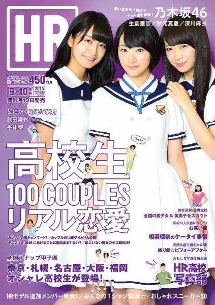 HR #33 (発売日2015年08月10日) 表紙