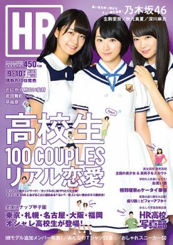 高校生 雑誌 hr コレクション