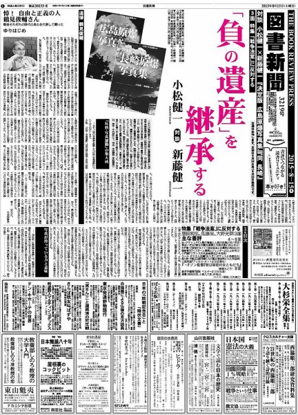 図書新聞 3219号 (発売日2015年08月08日) 表紙