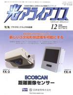光アライアンス 12月号 (発売日2006年12月01日) 表紙