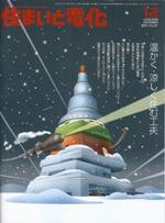 住まいとでんき 12月号 (発売日2006年12月05日) 表紙