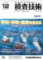検査技術 12月号 (発売日2006年12月01日) 表紙