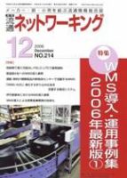 流通ネットワーキング 12月号 (発売日2006年12月05日) 表紙