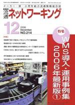 流通ネットワーキング 12月号 (発売日2006年12月05日) 表紙