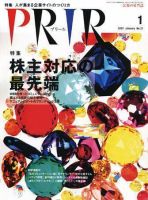 広報会議 07年1月号 (発売日2006年12月01日) 表紙