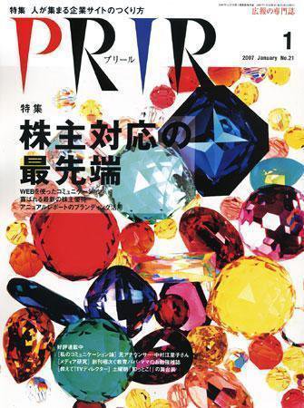 広報会議 07年1月号 (発売日2006年12月01日) 表紙