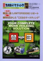 月刊生産財マーケティング 2006年12月号 (発売日2006年12月01日) 表紙