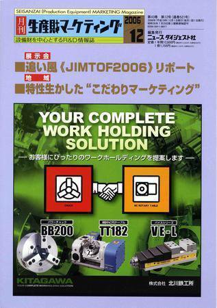 月刊生産財マーケティング 2006年12月号 (発売日2006年12月01日) 表紙