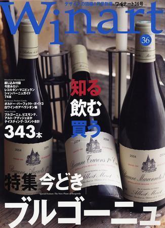 ワイナート Winart 第36号 発売日06年12月04日 雑誌 定期購読の予約はfujisan