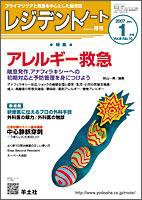 レジデントノート Vol.8No.10 (発売日2006年12月11日) 表紙