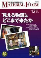 月刊マテリアルフロー 12月号 (発売日2006年12月01日) 表紙