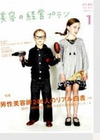 美容の経営プラン 1月号 (発売日2006年12月01日) 表紙