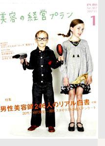 美容の経営プラン 1月号 (発売日2006年12月01日) 表紙