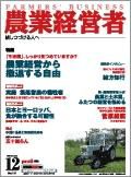 農業経営者 131 (発売日2006年12月01日) 表紙