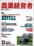 農業経営者 131 (発売日2006年12月01日) 表紙