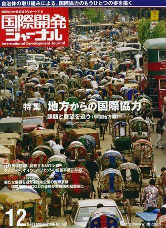 国際開発ジャーナル No.601 (発売日2006年12月01日) 表紙
