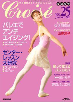 クロワゼ vol.25 (発売日2006年12月05日) | 雑誌/定期購読の予約はFujisan