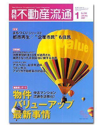 月刊　不動産流通 1月号 (発売日2006年12月05日) 表紙