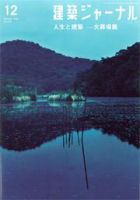 建築ジャーナル 12月号 (発売日2006年12月01日) 表紙