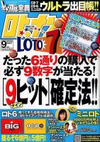 ギャンブル宝典ロト・ナンバーズ当選倶楽部 2015年9月号 (発売日2015年08月05日) 表紙