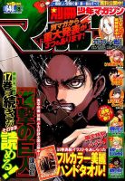 別冊 少年マガジンのバックナンバー 5ページ目 15件表示 雑誌 定期購読の予約はfujisan