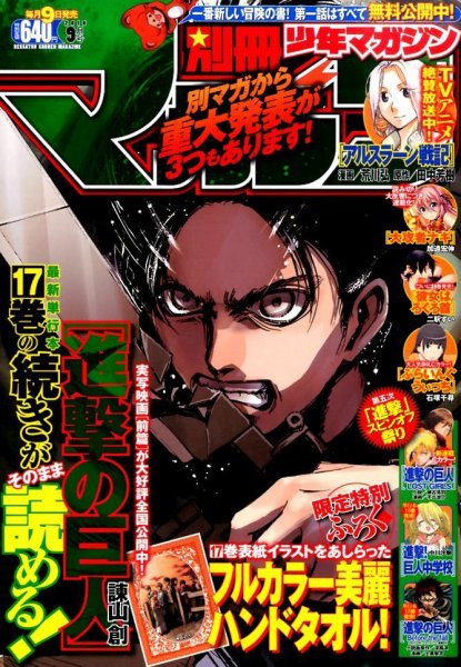 別冊 少年マガジン 2015年9月号 (発売日2015年08月08日) 表紙