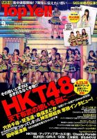 Top Yell 2015年9月号 (発売日2015年08月06日) 表紙