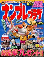 ナンプレプラザ 2015年9月号 表紙