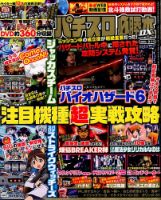 パチスロ必勝本 DX (デラックス) 2015年9月号 (発売日2015年08月07日) 表紙