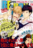 MAGAZINE BE×BOY (マガジンビーボーイ) 2015年9月号 表紙