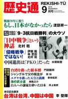 歴史通 2015年9月号 (発売日2015年08月06日) 表紙