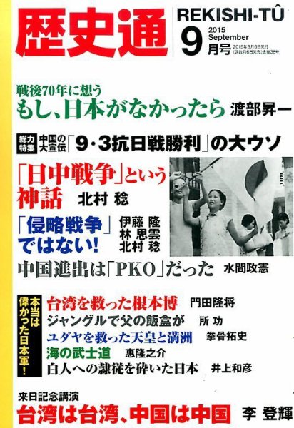 歴史通 2015年9月号 (発売日2015年08月06日) 表紙