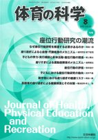 体育の科学 65巻8月号 (発売日2015年08月10日) 表紙