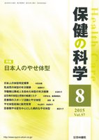 保健の科学 57巻8月号 (発売日2015年08月10日) 表紙