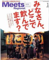 Meets Regional（ミーツリージョナル） 2007年1月号 (発売日2006年12月01日) 表紙