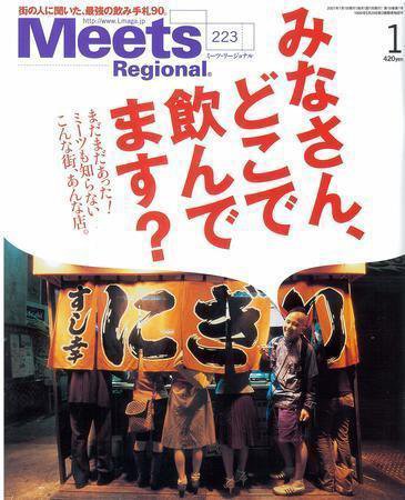 Meets Regional（ミーツリージョナル） 2007年1月号 (発売日2006年12月01日) 表紙